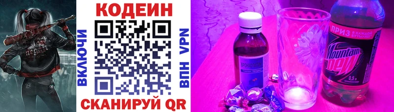 Codein напиток Lean (лин)  Купить  Зеленоградск 