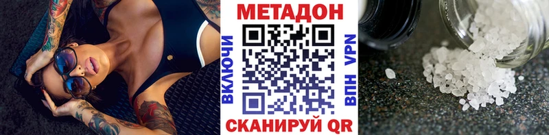 Метадон methadone  Купить где  Зеленоградск 